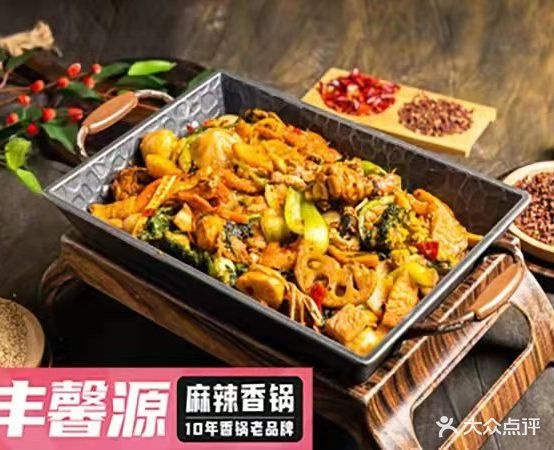丰馨源麻辣烫香锅(北大店)