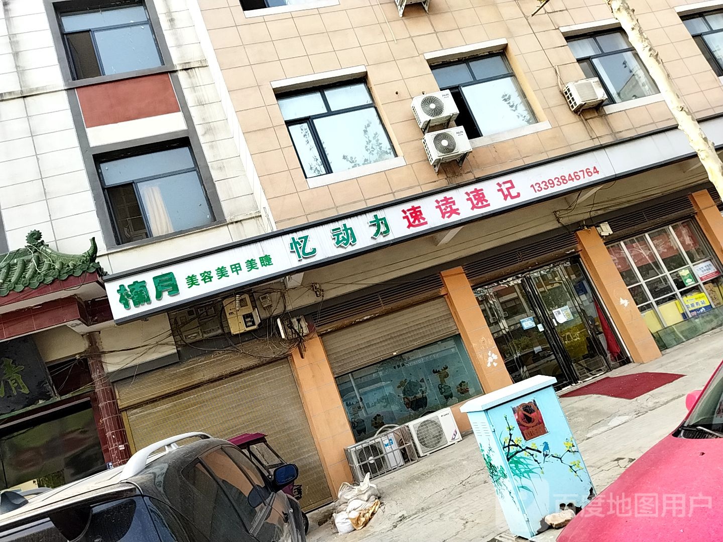 忆动汇速读速记
