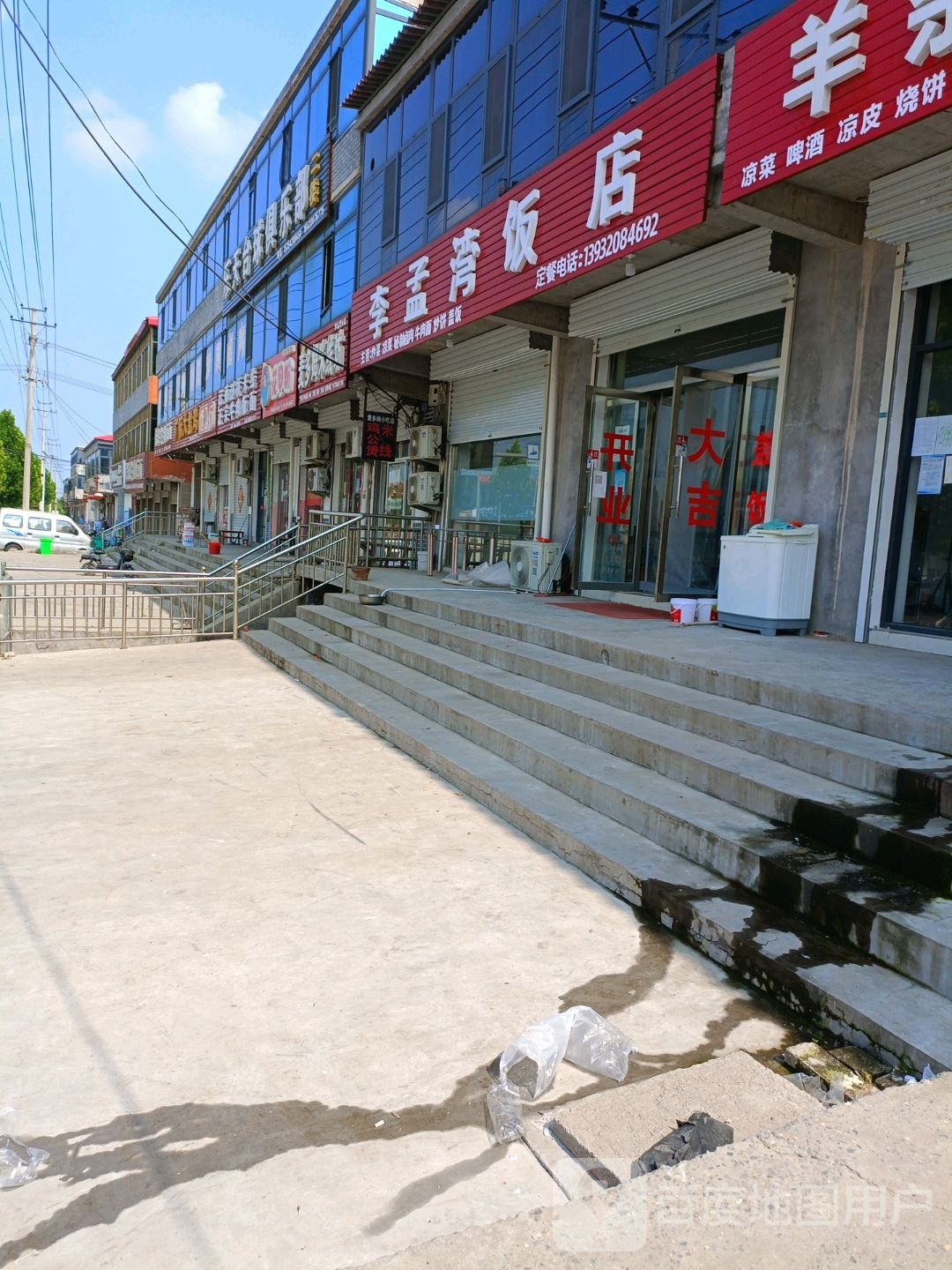 李孟湾返点