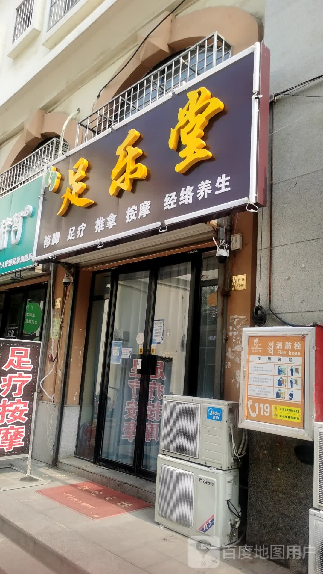 0足乐堂