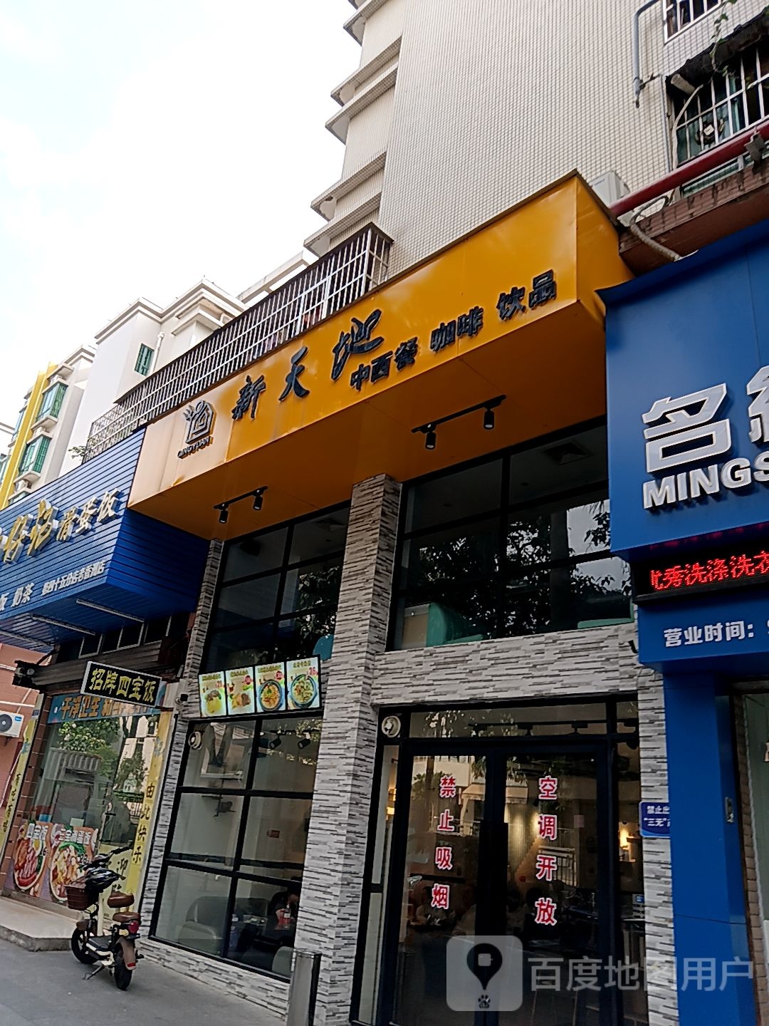 新天地中西餐咖啡(茂业百货茂业百货店)