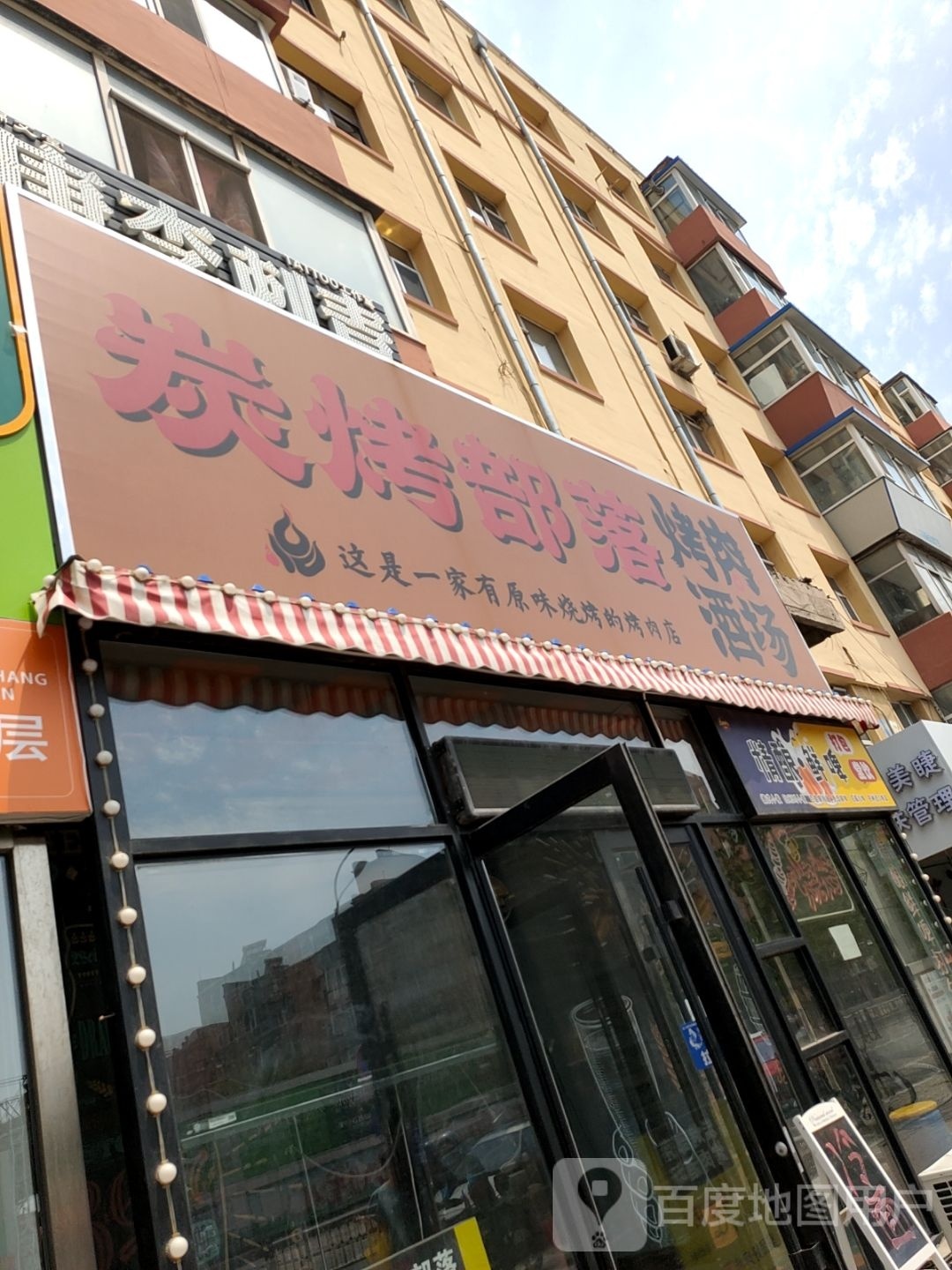 靠肉烧烤