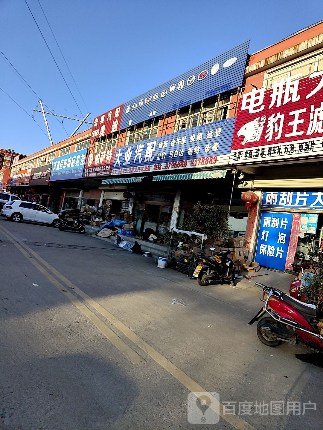 大业汽配