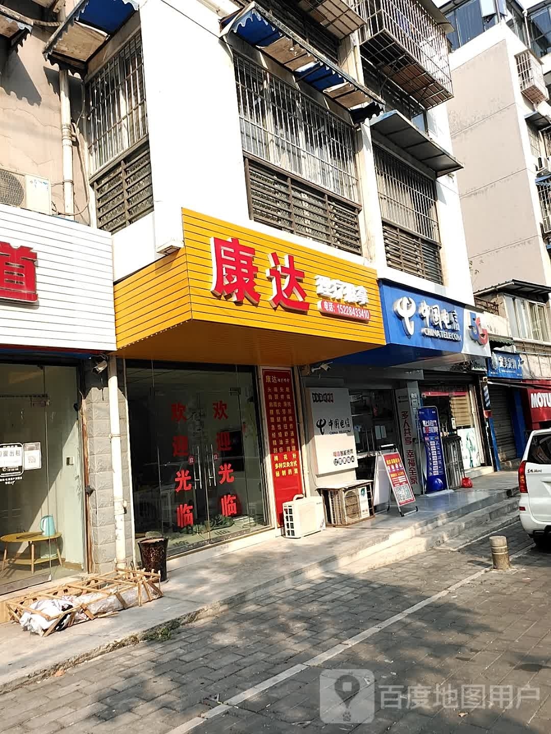 康达理疗推拿