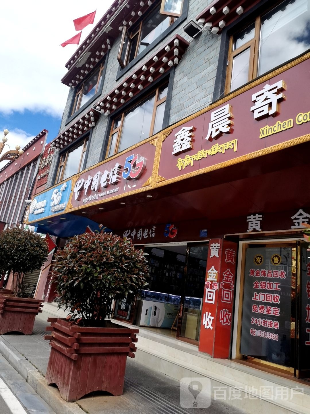 鑫晨寄售行