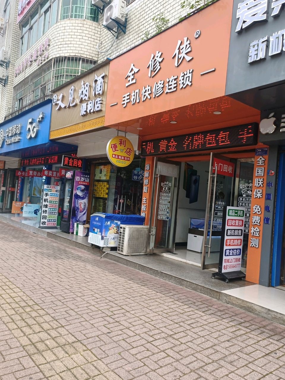 又见烟酒便利店
