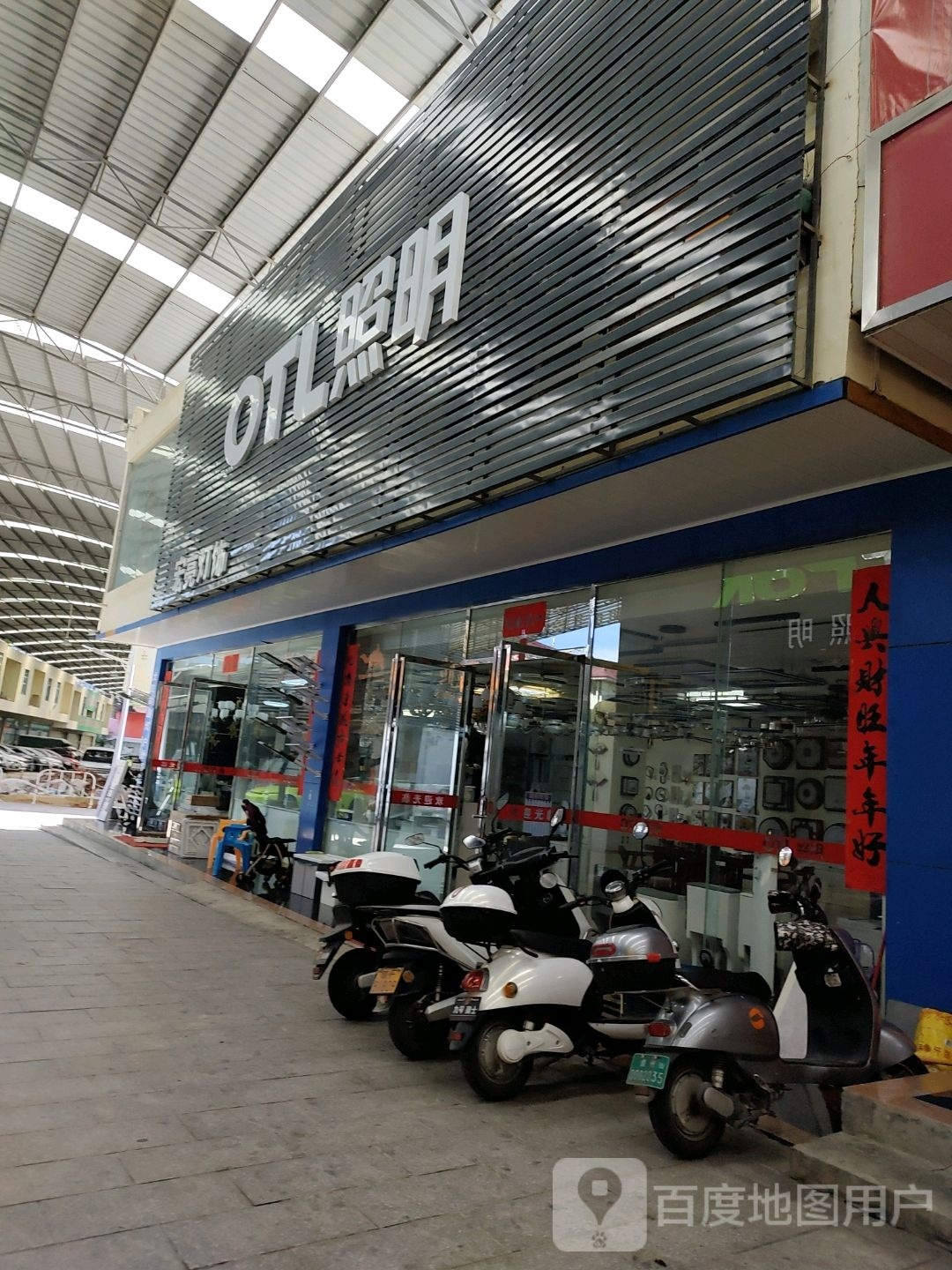 宏亮灯饰(中兴大街店)