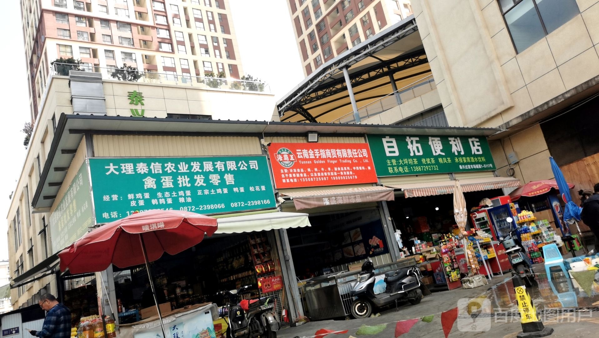 自拓便利店