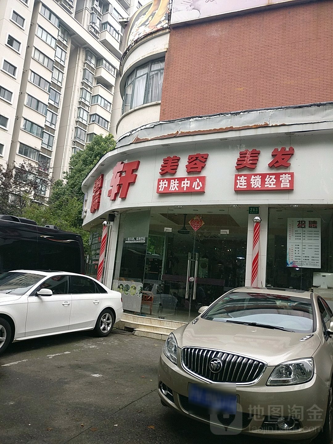 振兴美容美发(景泰店)