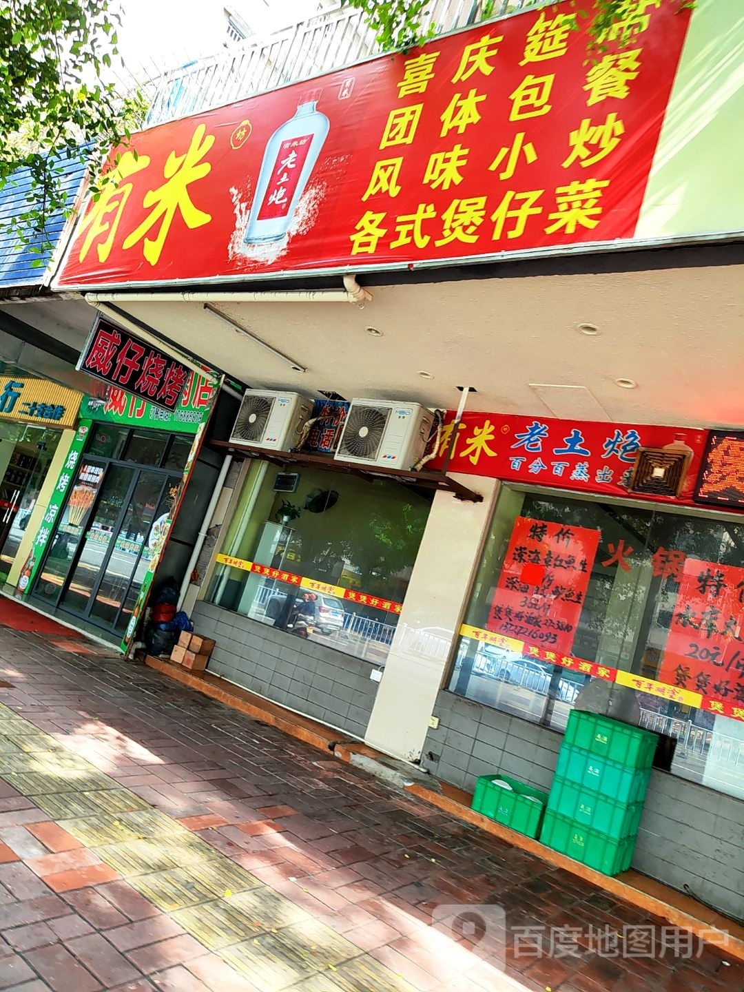 晗威浙仔烤肉店