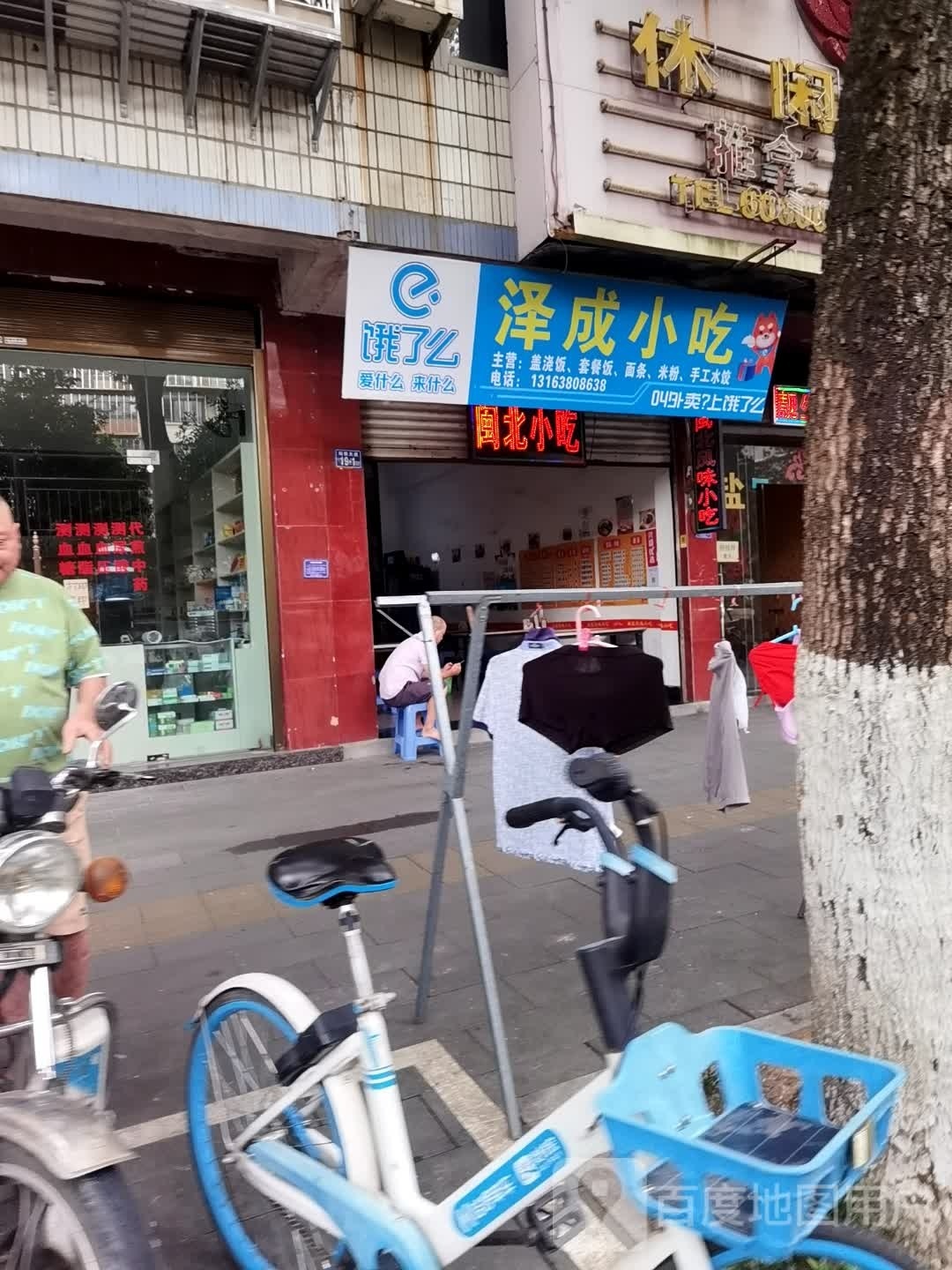 泽成小吃