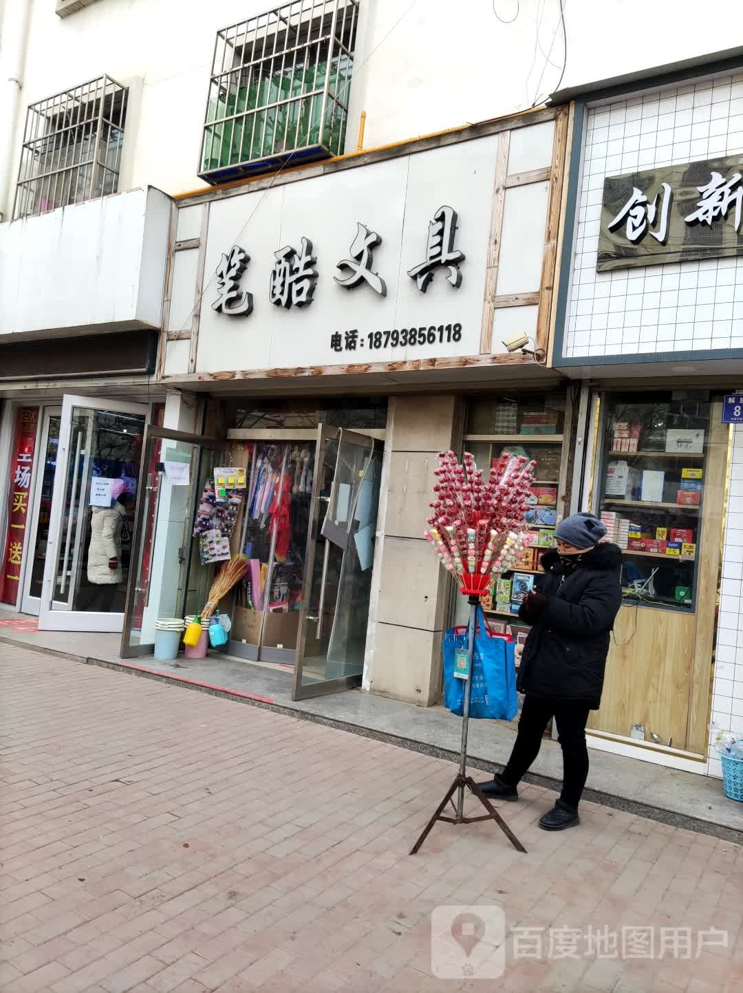 笔酷文具(恒顺嘉园店)