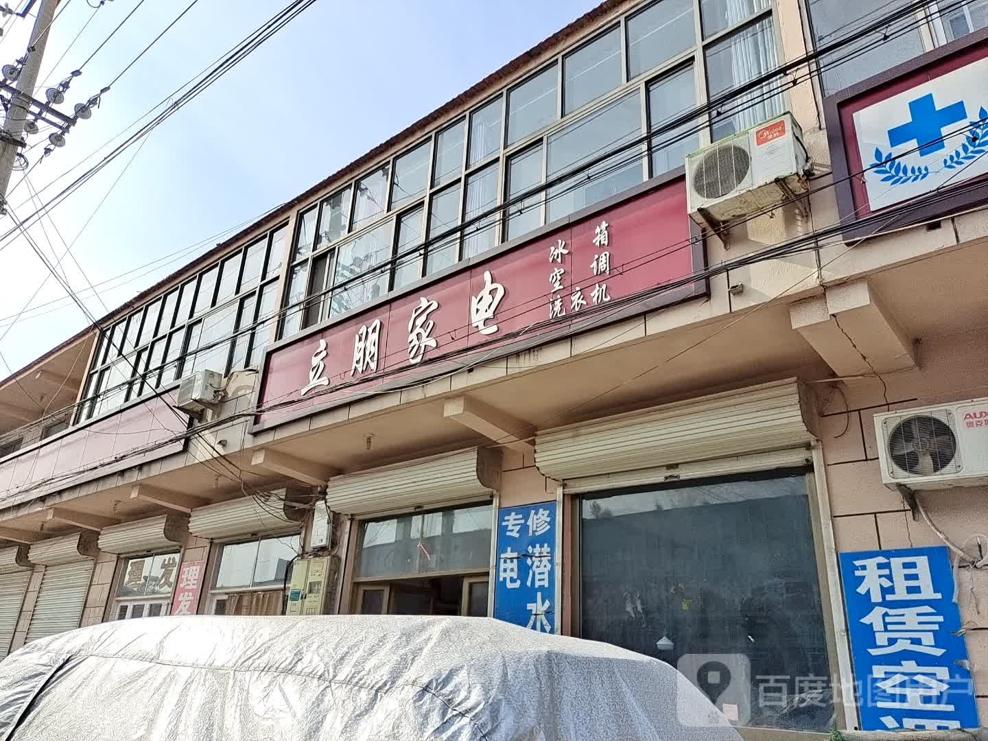 立朋家店