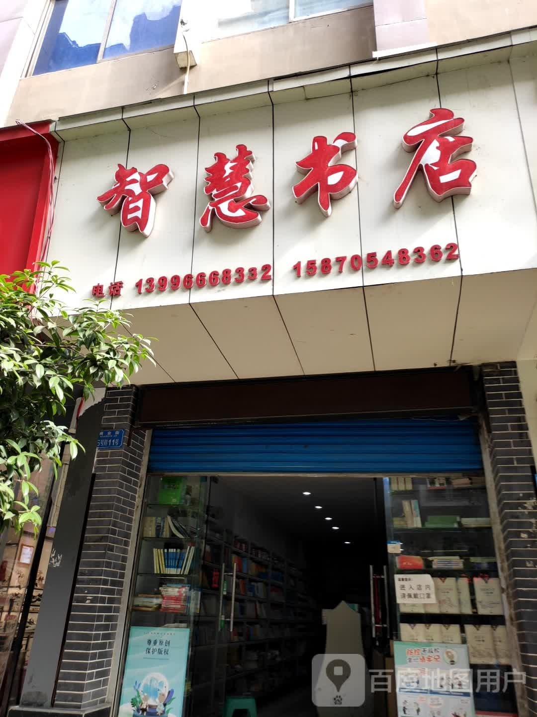 绘制书店(商业街店)