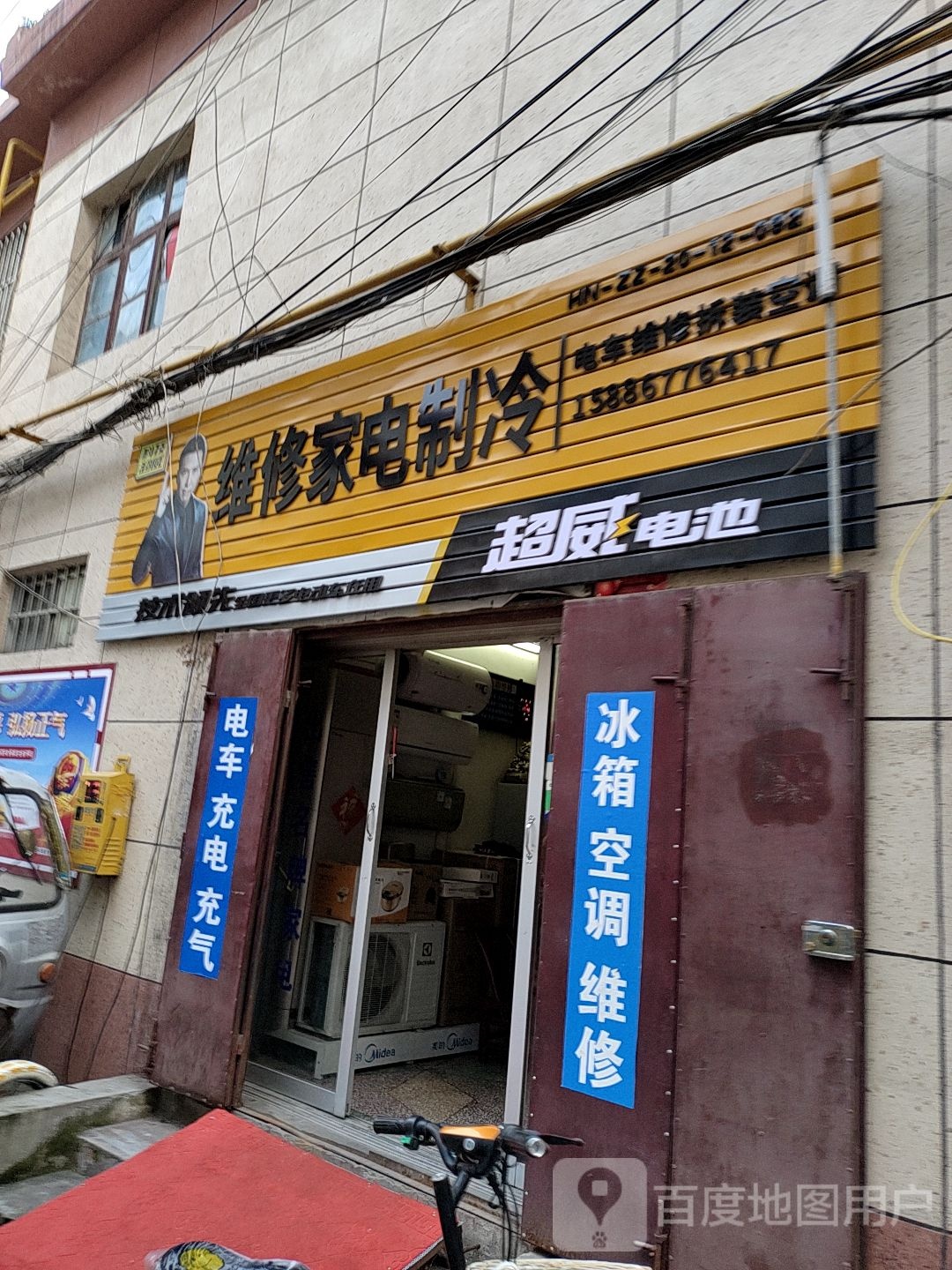 维修家电制冷