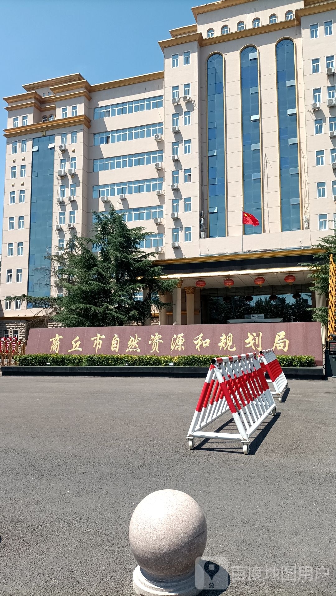 商丘市自然资源和规划局