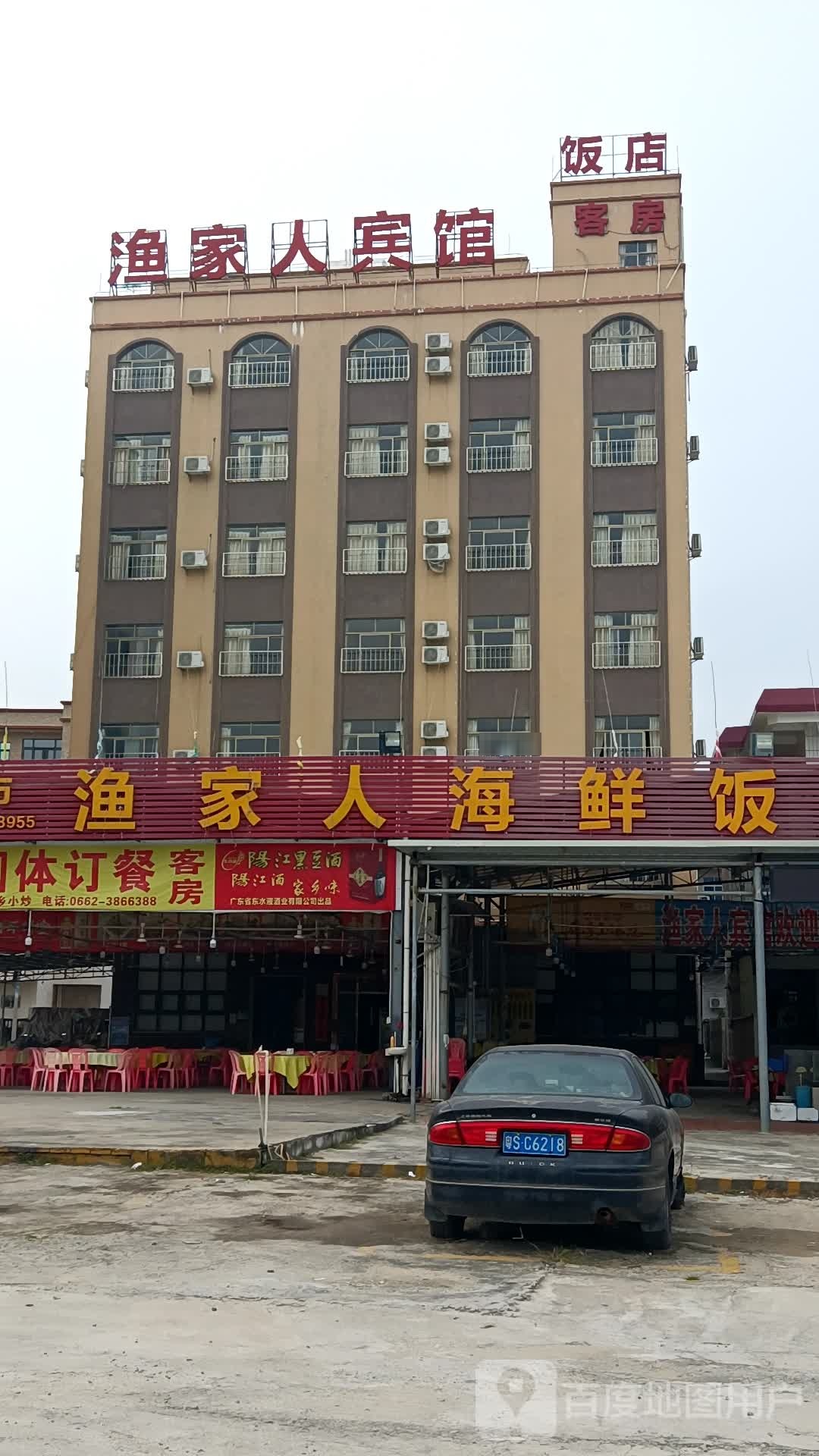 渔家人海鲜饭店