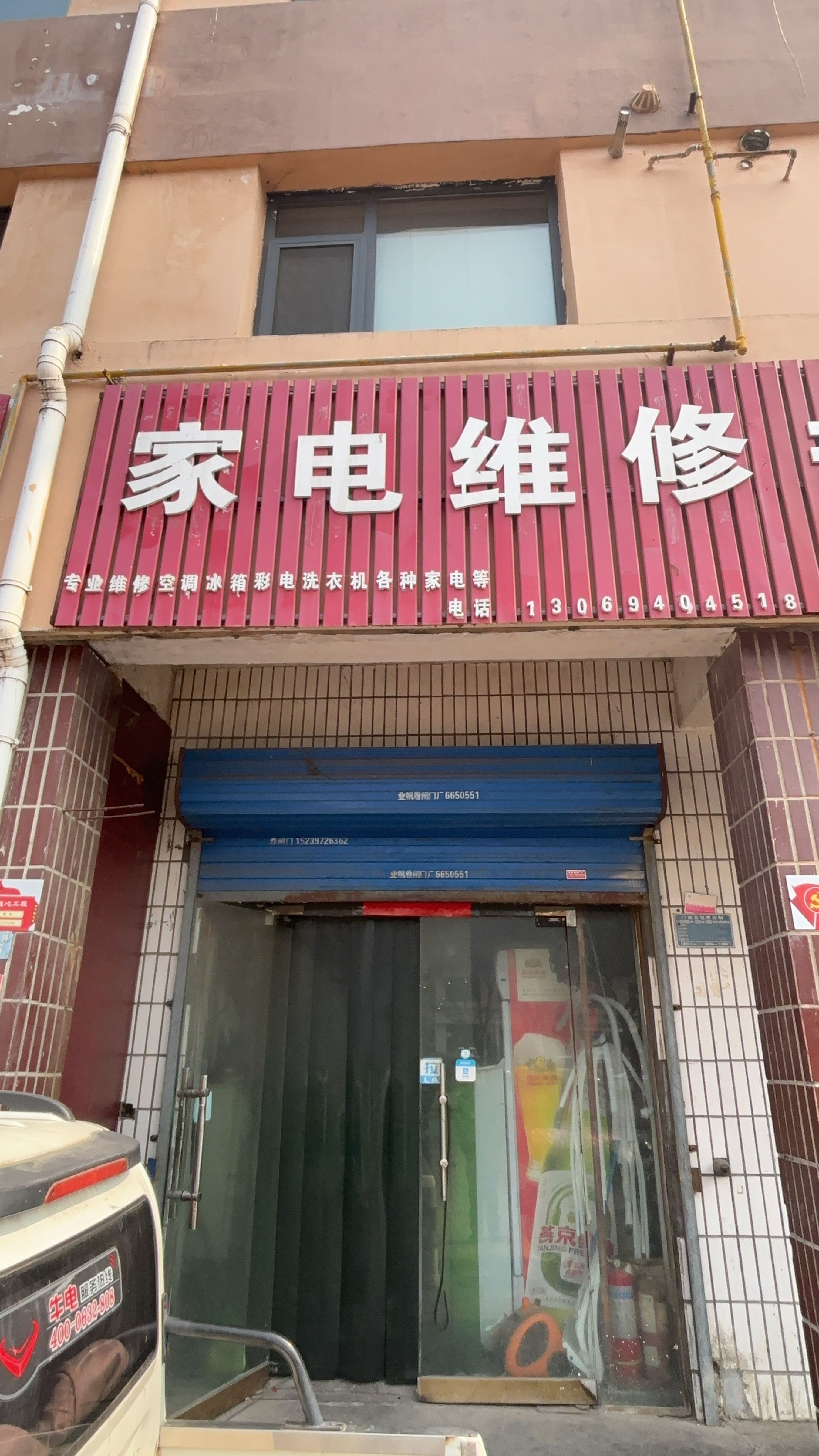 家电维修