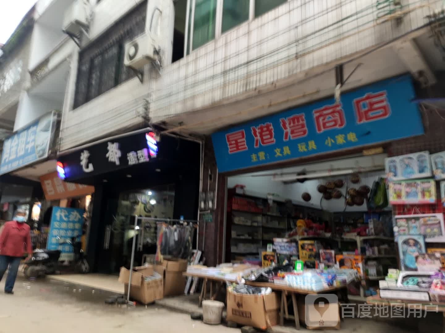 艺都造型(永米街店)