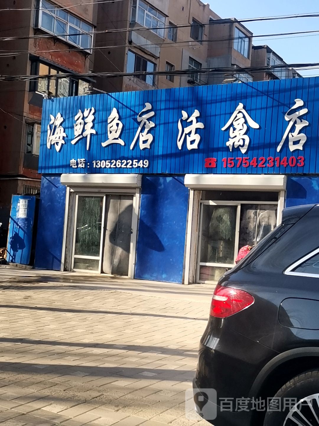 海鲜鱼店