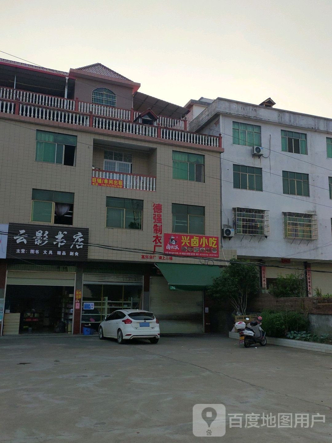四中队内面云影书店