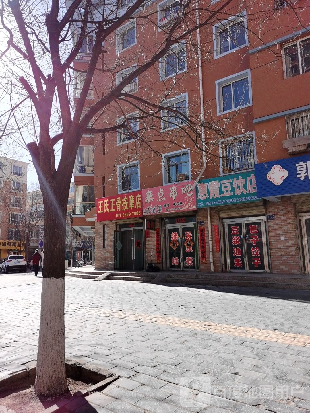 王师傅按摩店