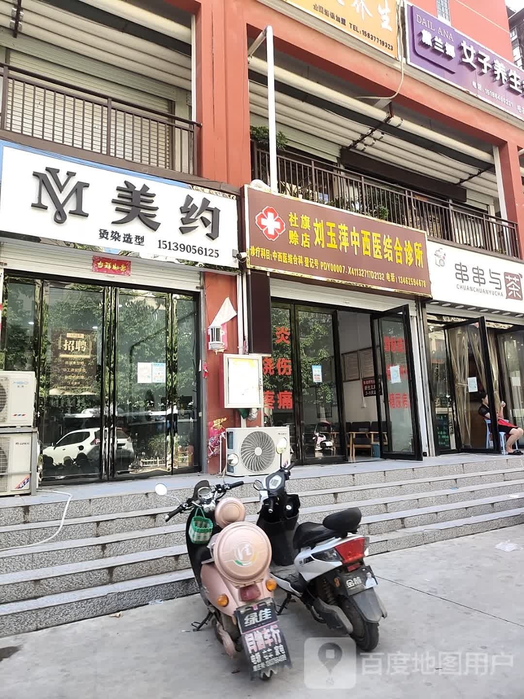 黛兰娜女子美容会馆