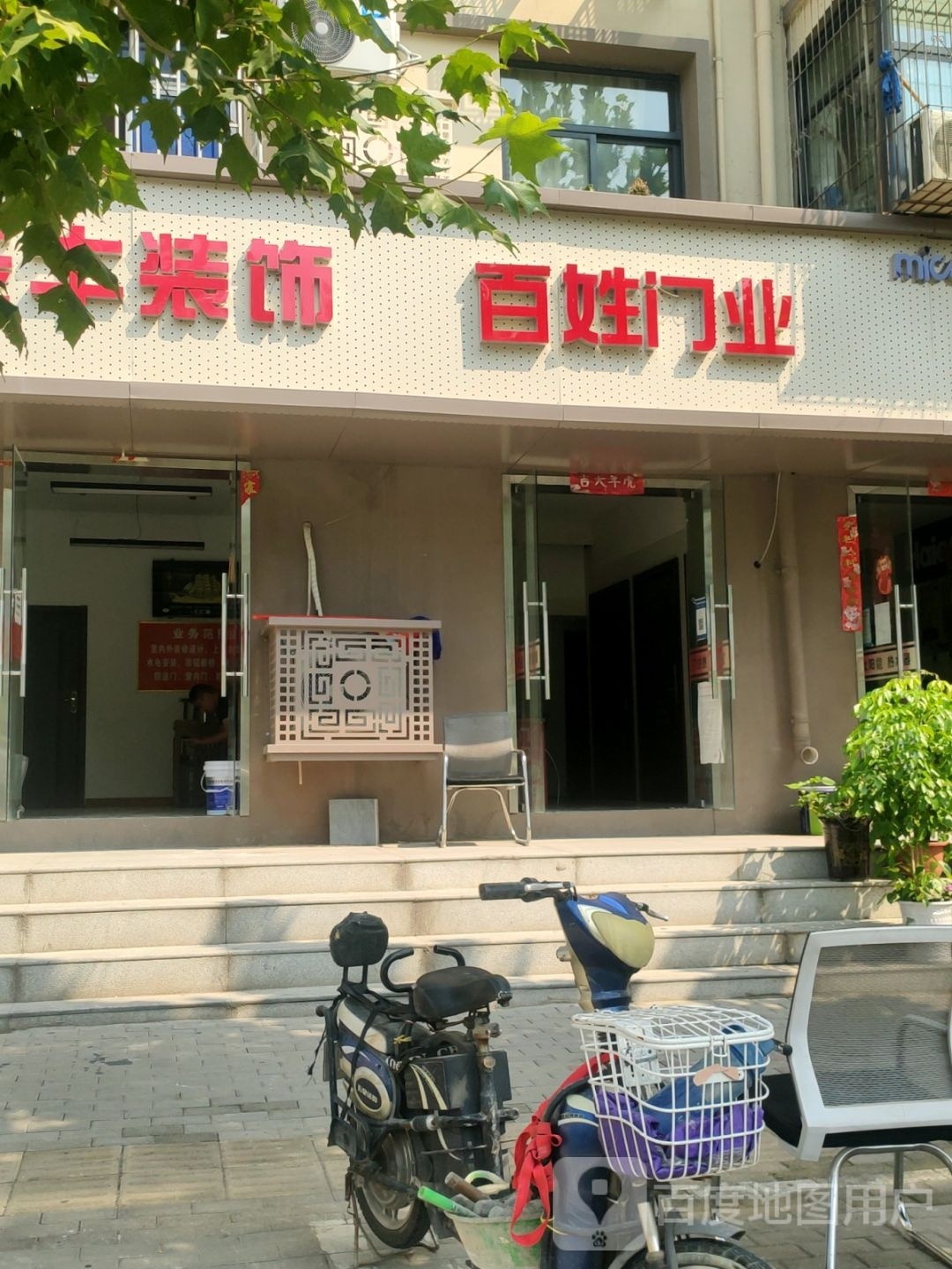 百姓门业(金水西路店)