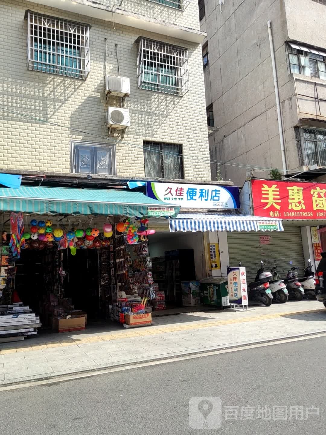 久佳文具(龙船垌离休干部宿舍店)