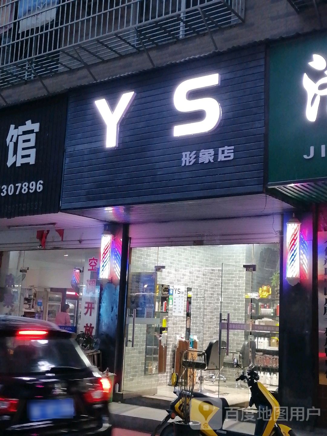 YS形象店