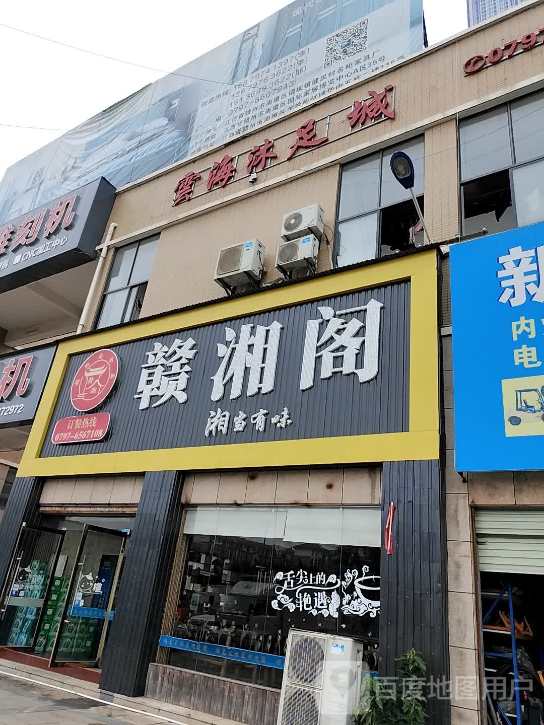云海沐浴城