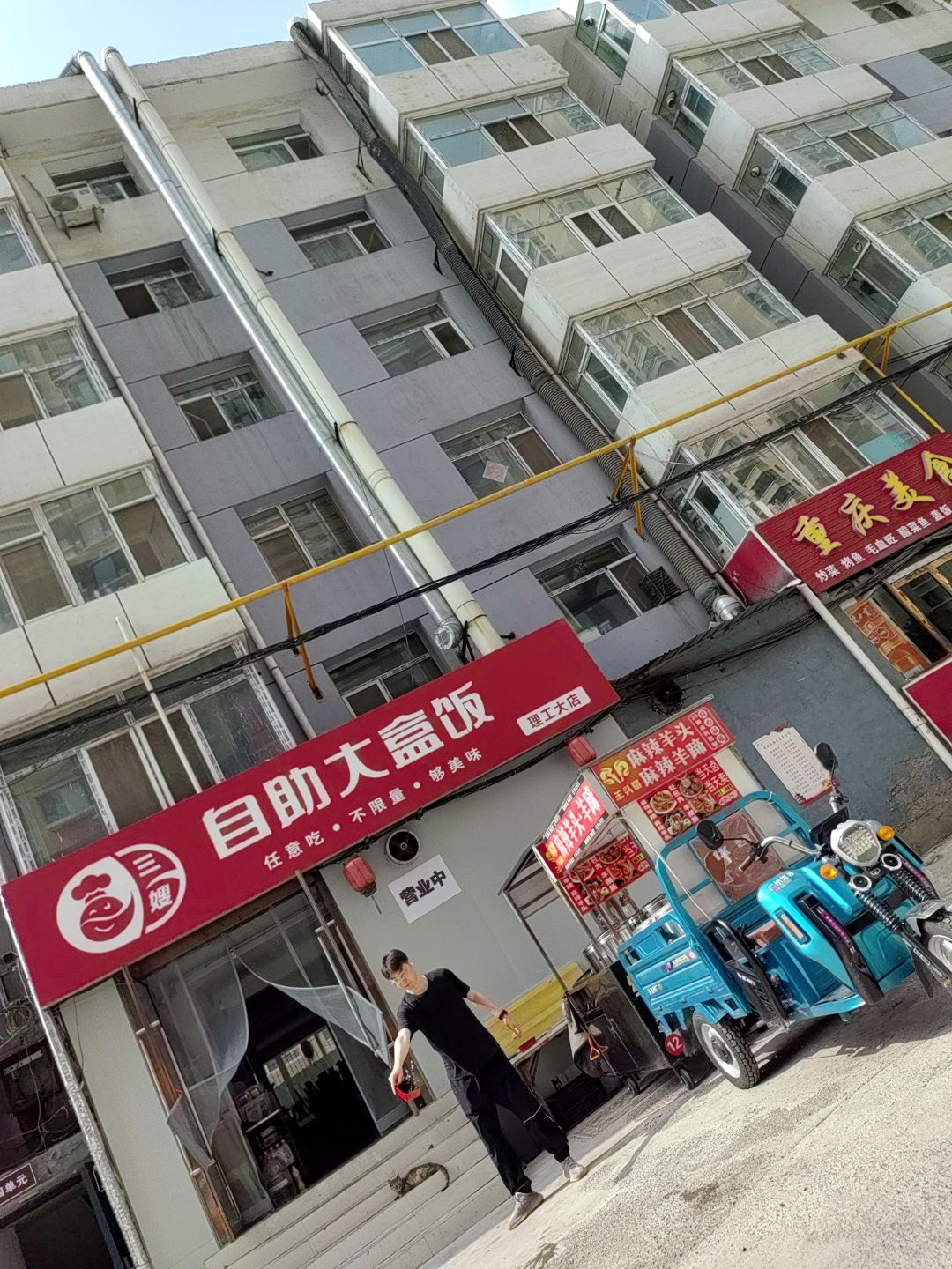 三嫂自助大盒饭(理工大店)