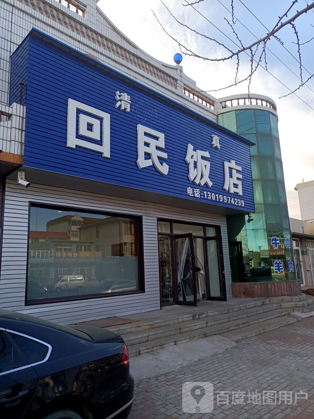 清真回民饭店(锦大线店)