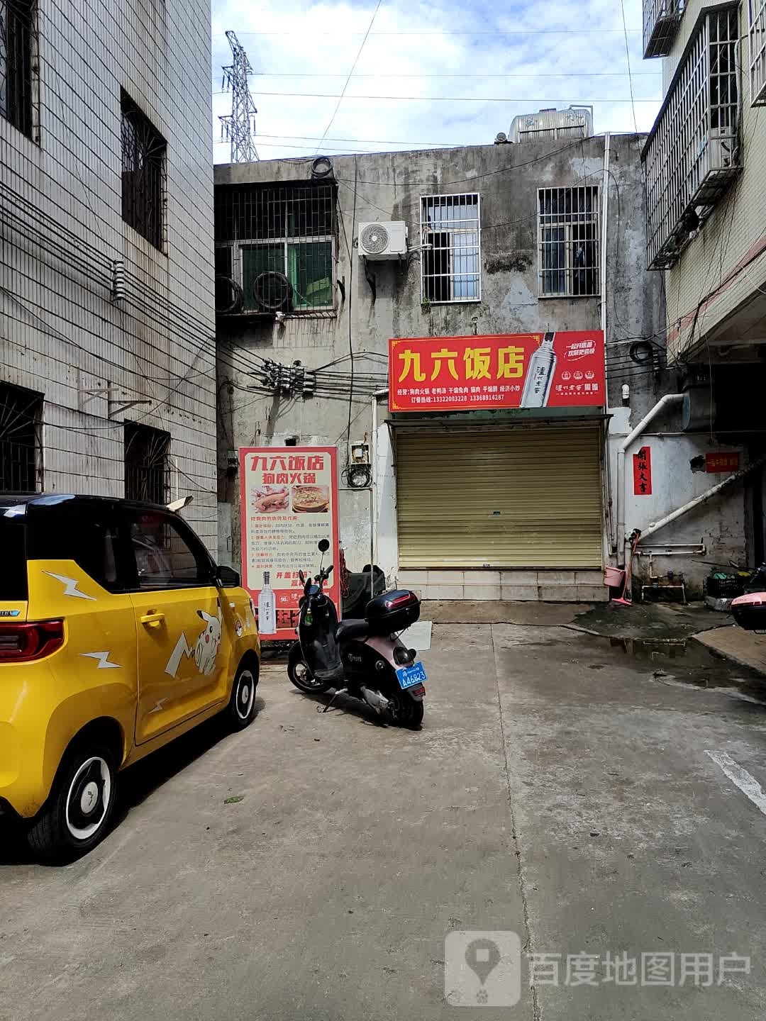 九六饭店(滨涯店)