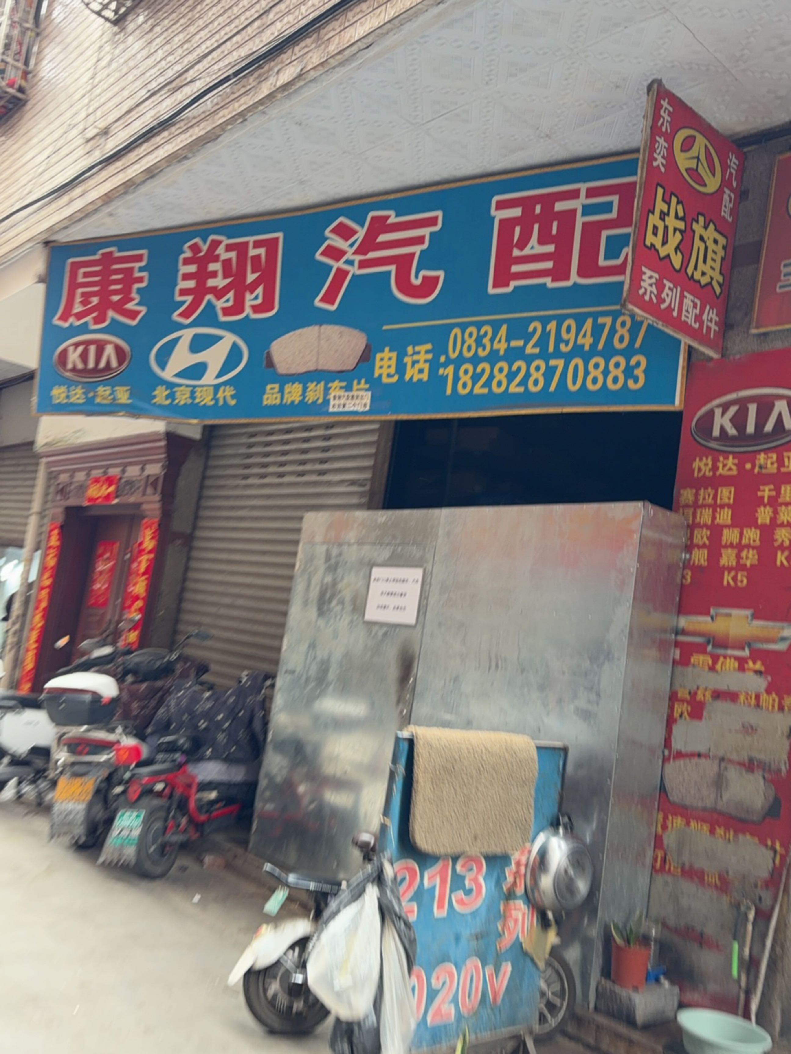 康翔汽配