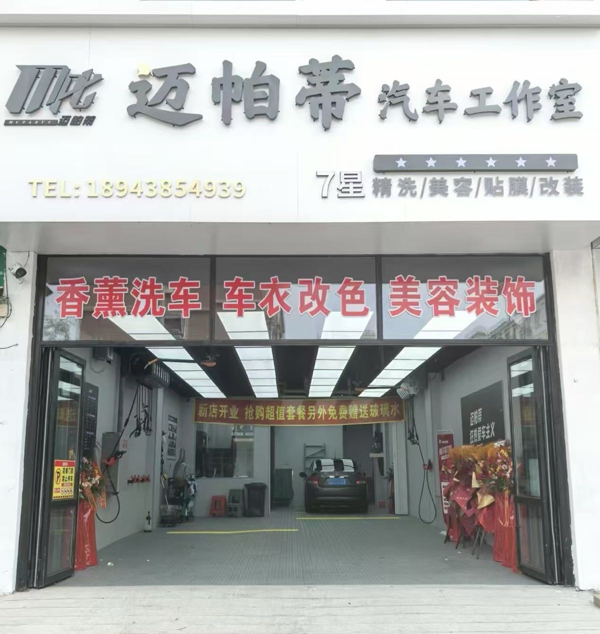 迈帕蕾汽车工作室