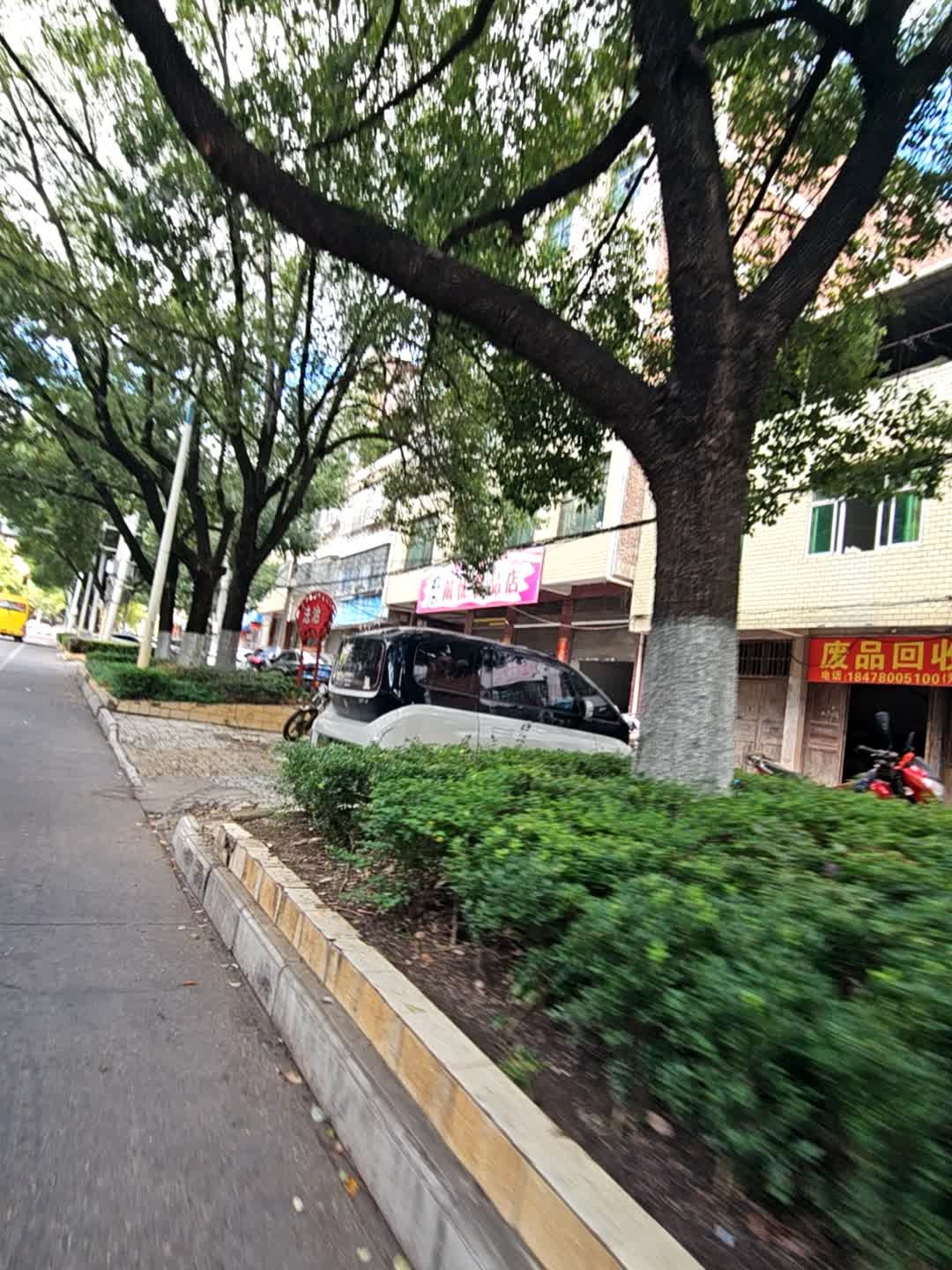 废品回收