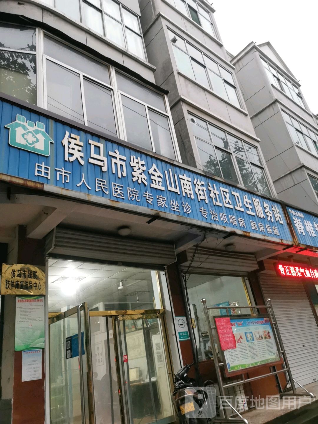 紫金山南街社区-卫生站