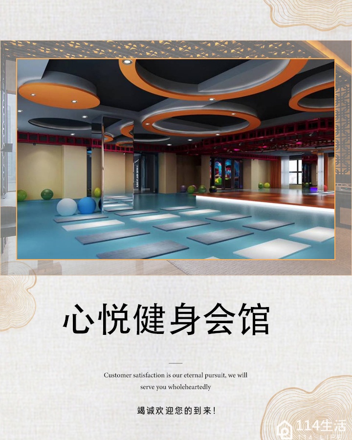 心悦瑜伽健身会馆