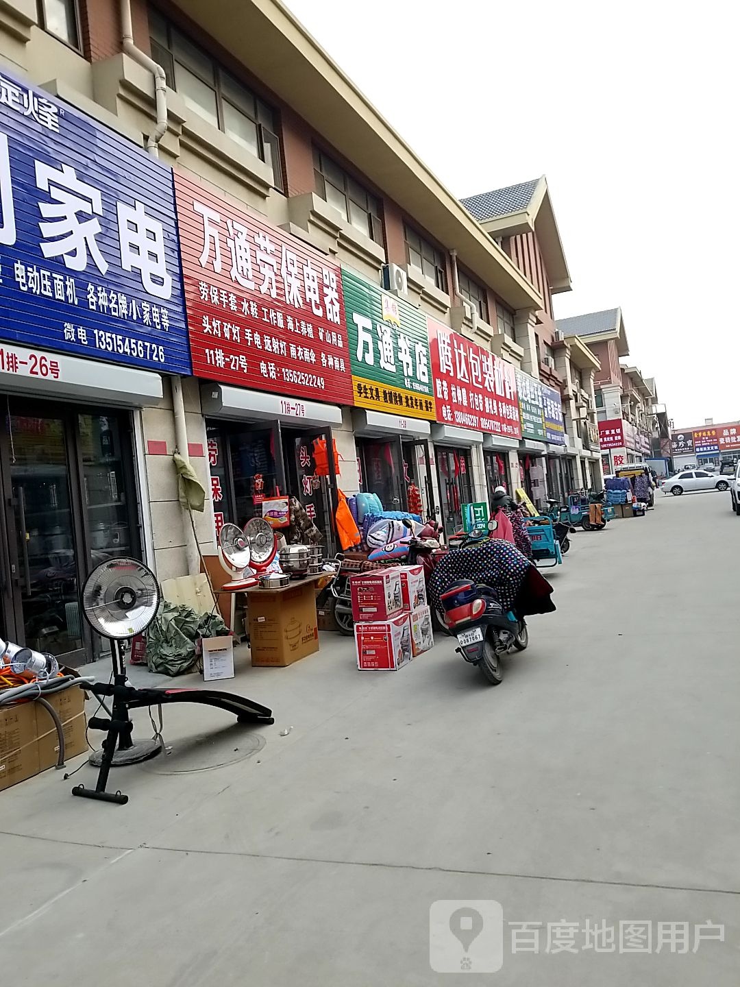 万通书店
