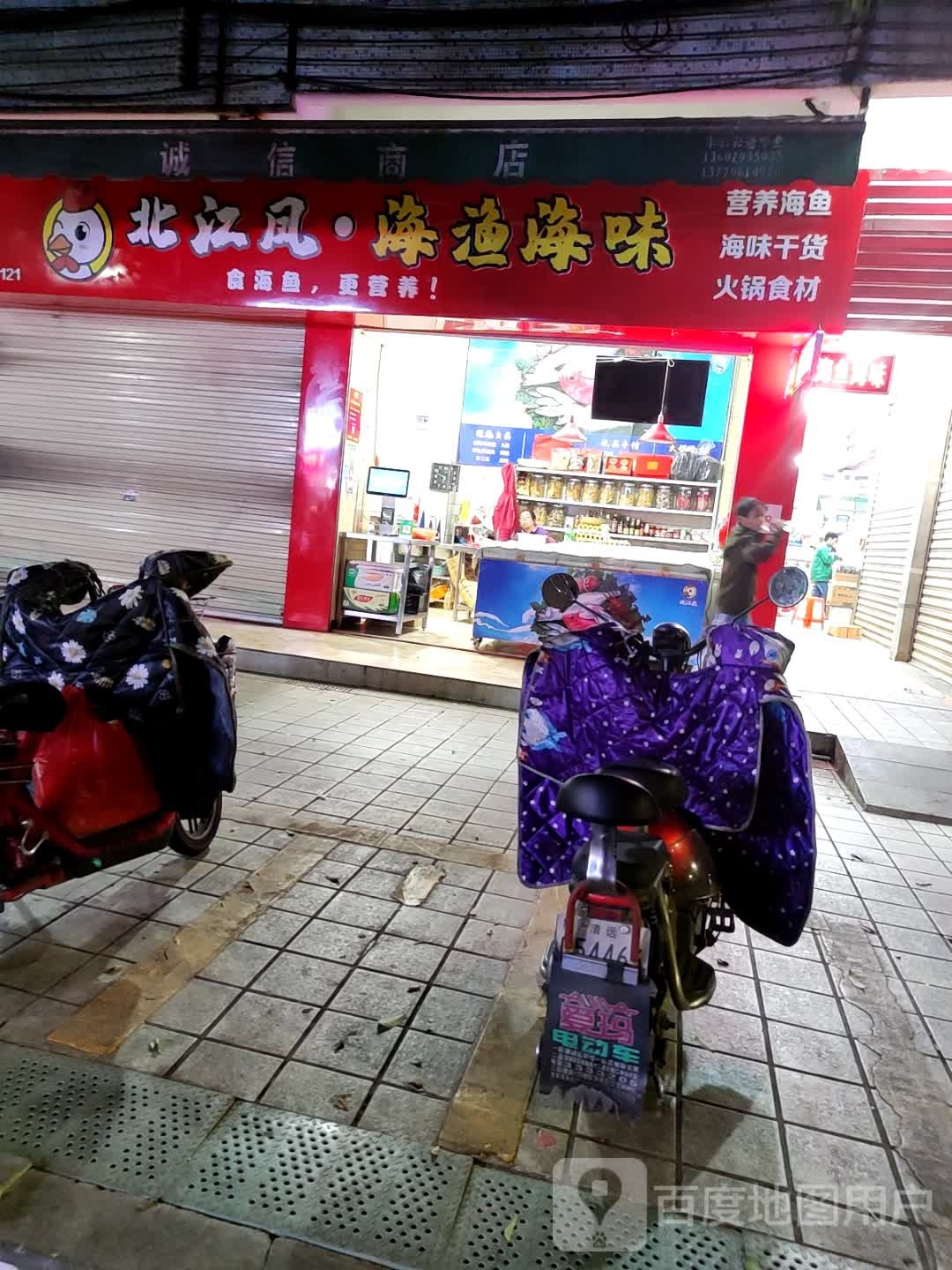 北江凤海渔海味(西门塘店)