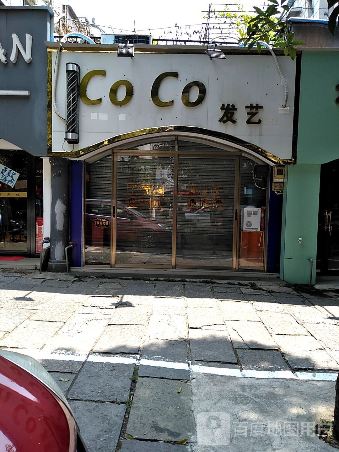 CoCo发艺社