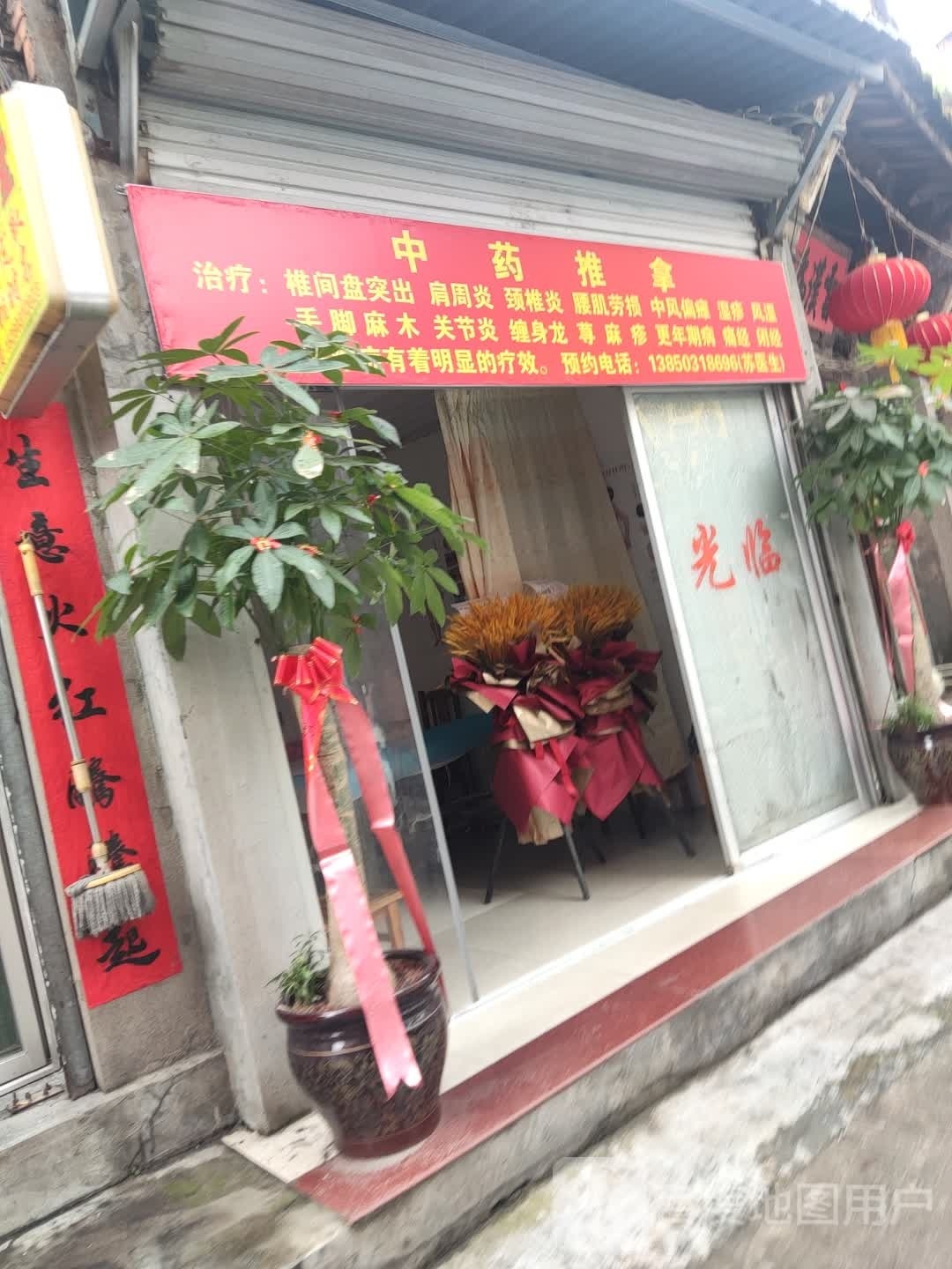中药氏推拿