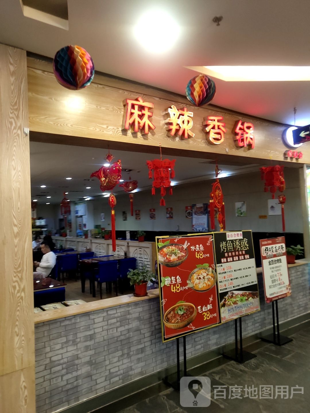 麻辣烫香锅(兴隆大家庭盖州店)