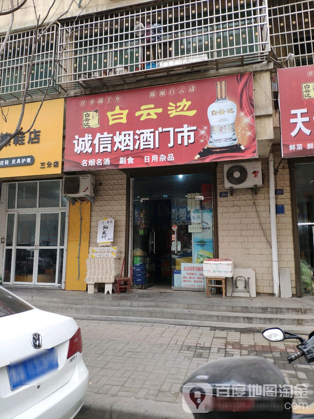 登封市诚信烟酒门市(谷路街店)