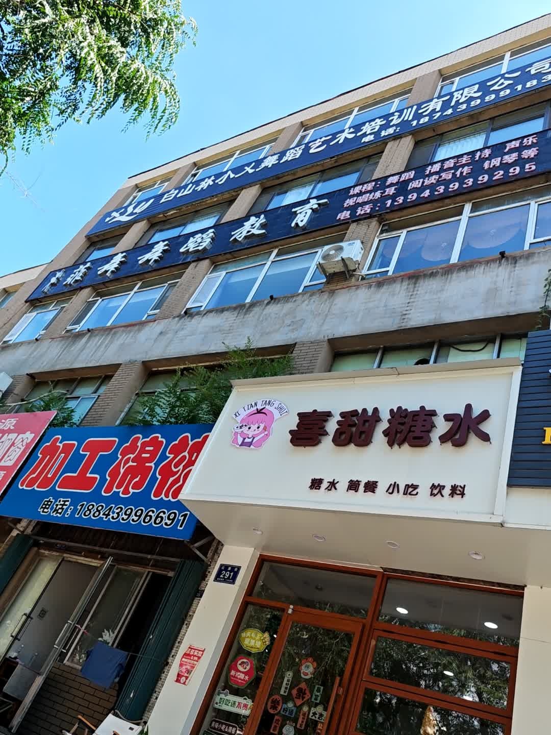 喜甜糖水