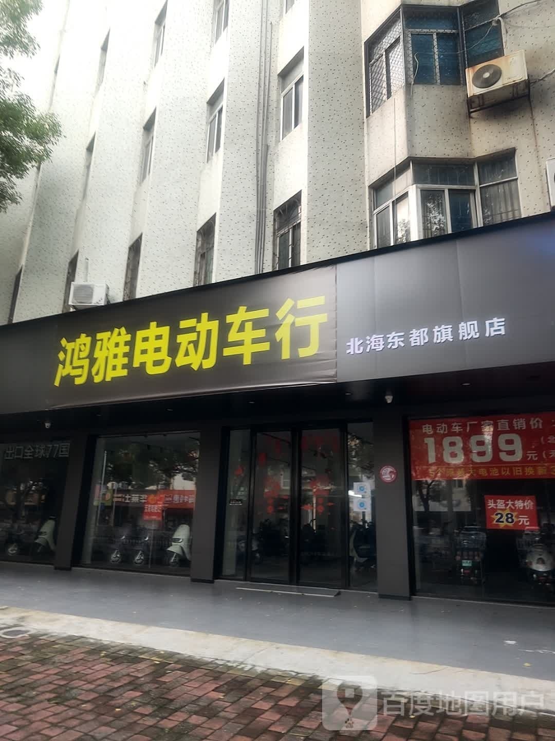 鸿雅电动车行(北海东都旗舰店)