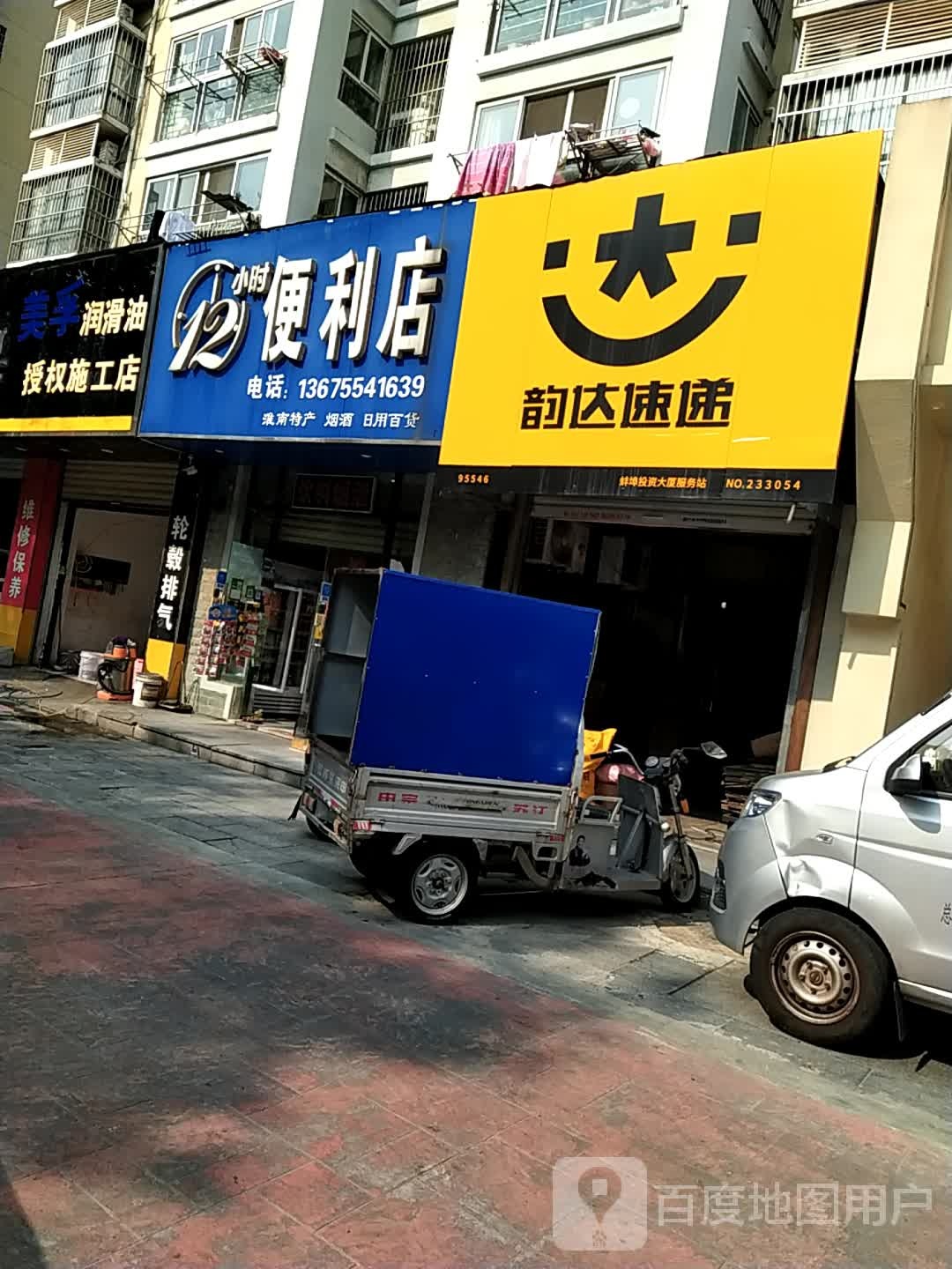 12小时便利店