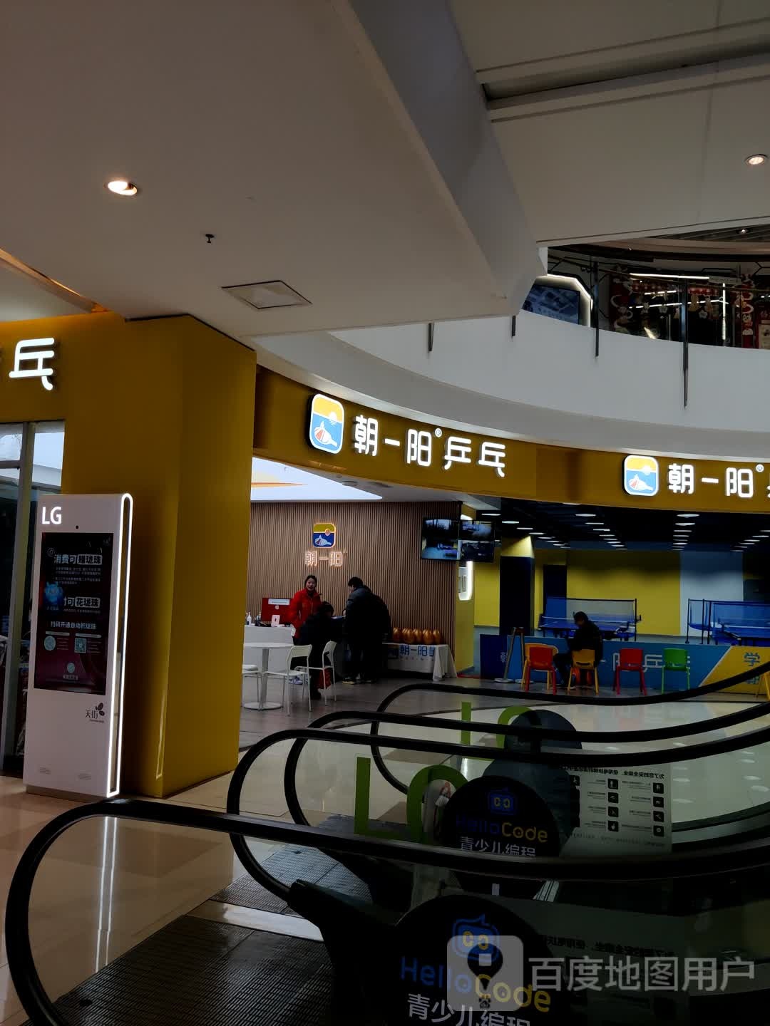 重庆朝一阳乒乓球(龙湖重庆U城天地街A馆店)