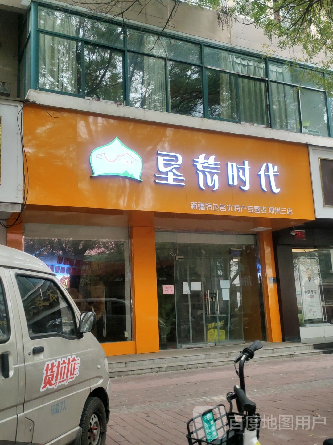 垦荒时代(郑州三店)